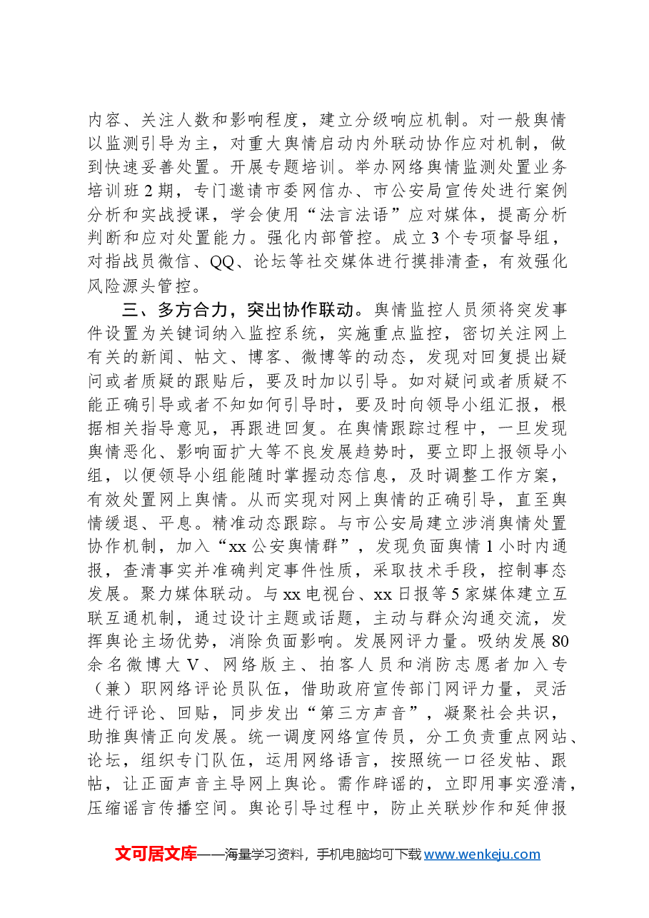 局机关网络舆情应对处置公主总结.docx,第2页预览