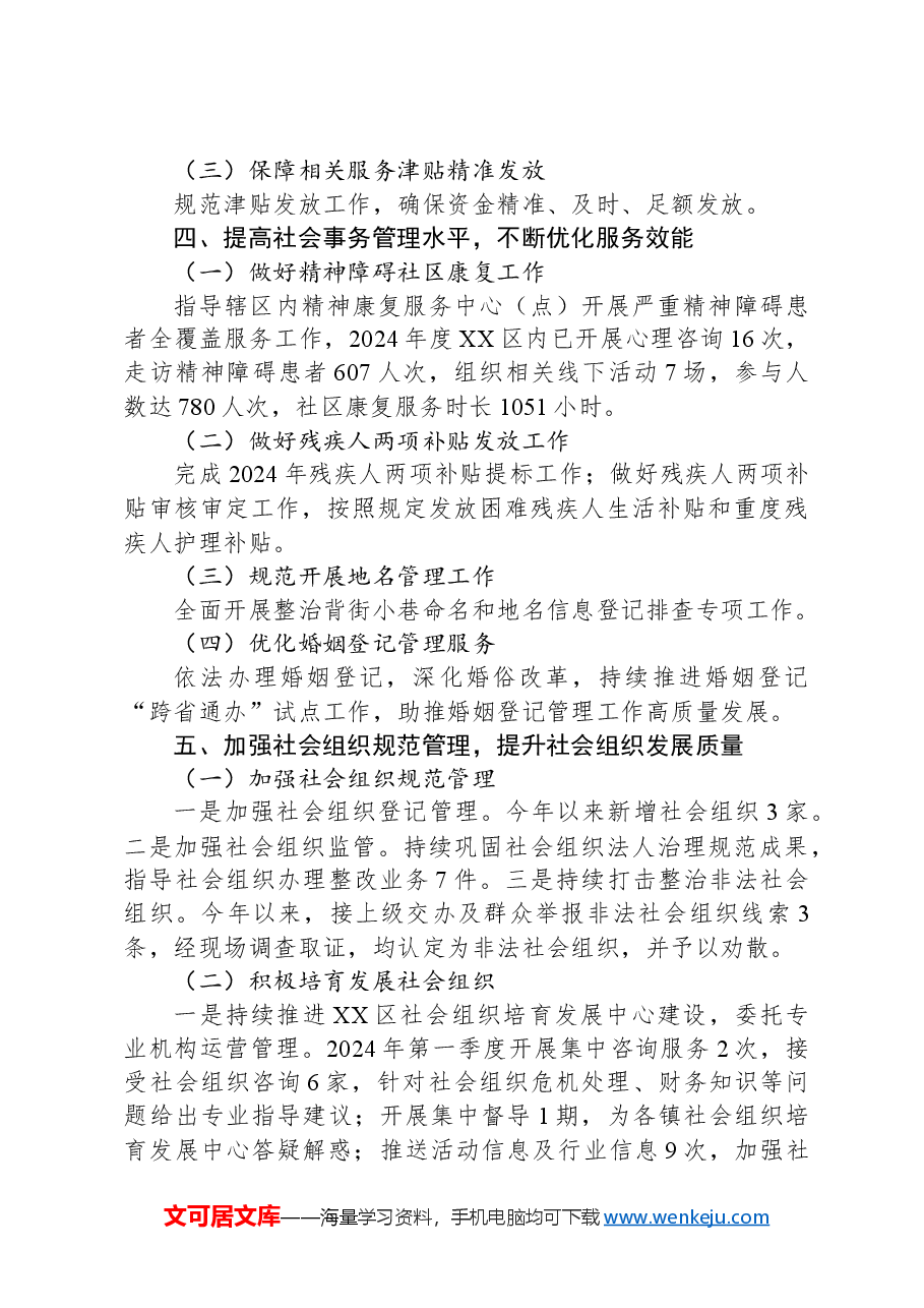 区民政局2024年第一季度转作风提效能工作总结.docx,第3页预览