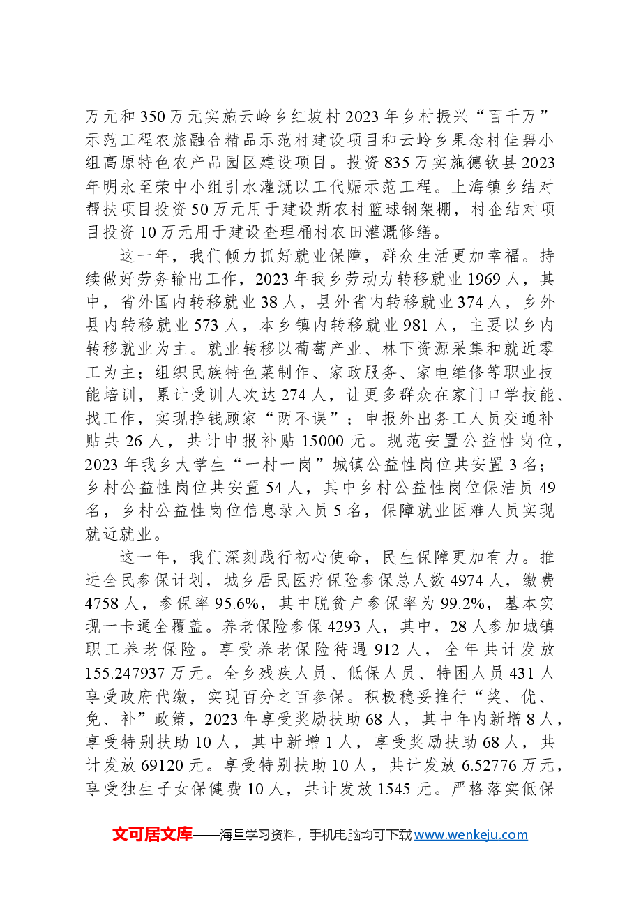 2024年云岭乡政府工作报告.docx,第4页预览