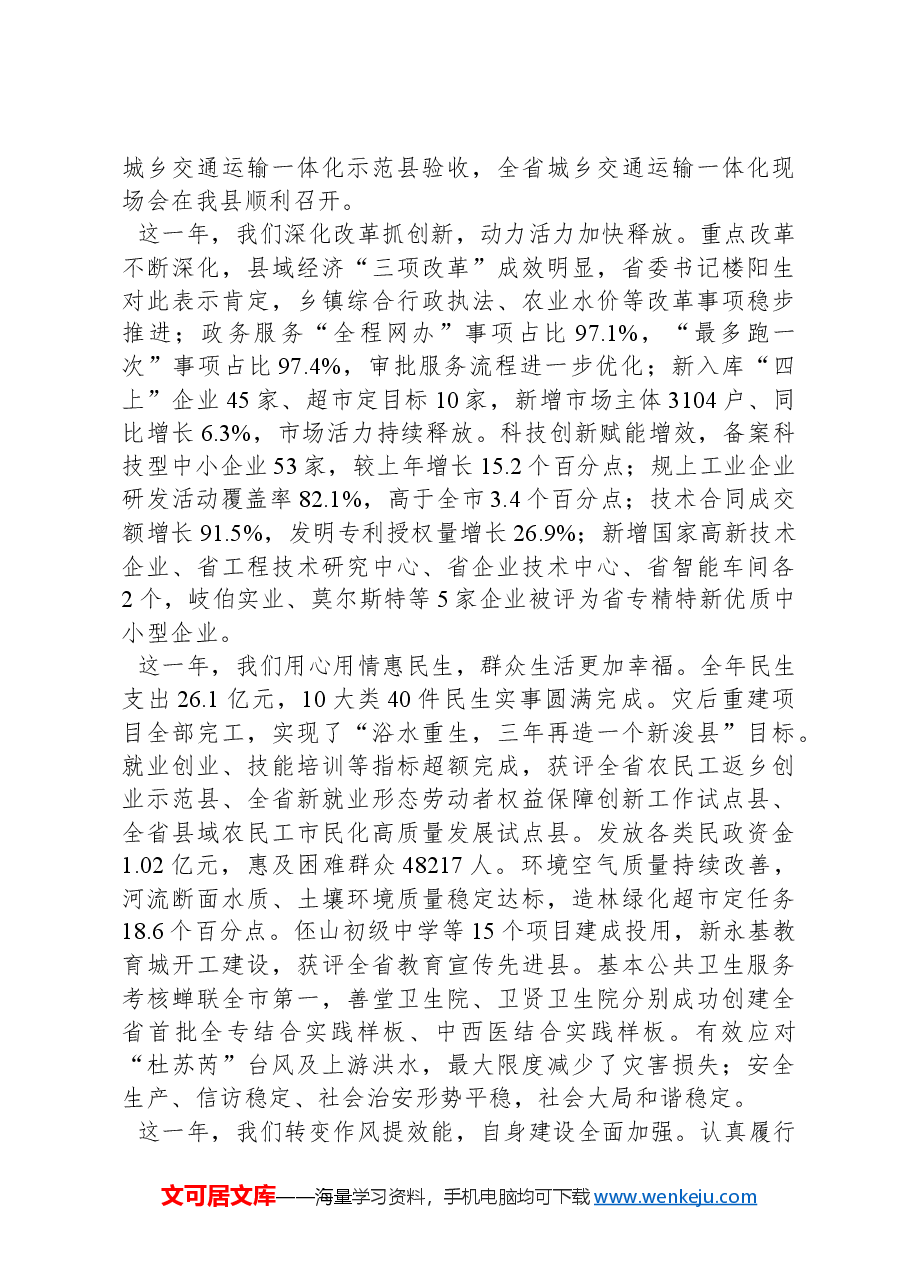 2024年浚县政府工作报告.docx,第4页预览