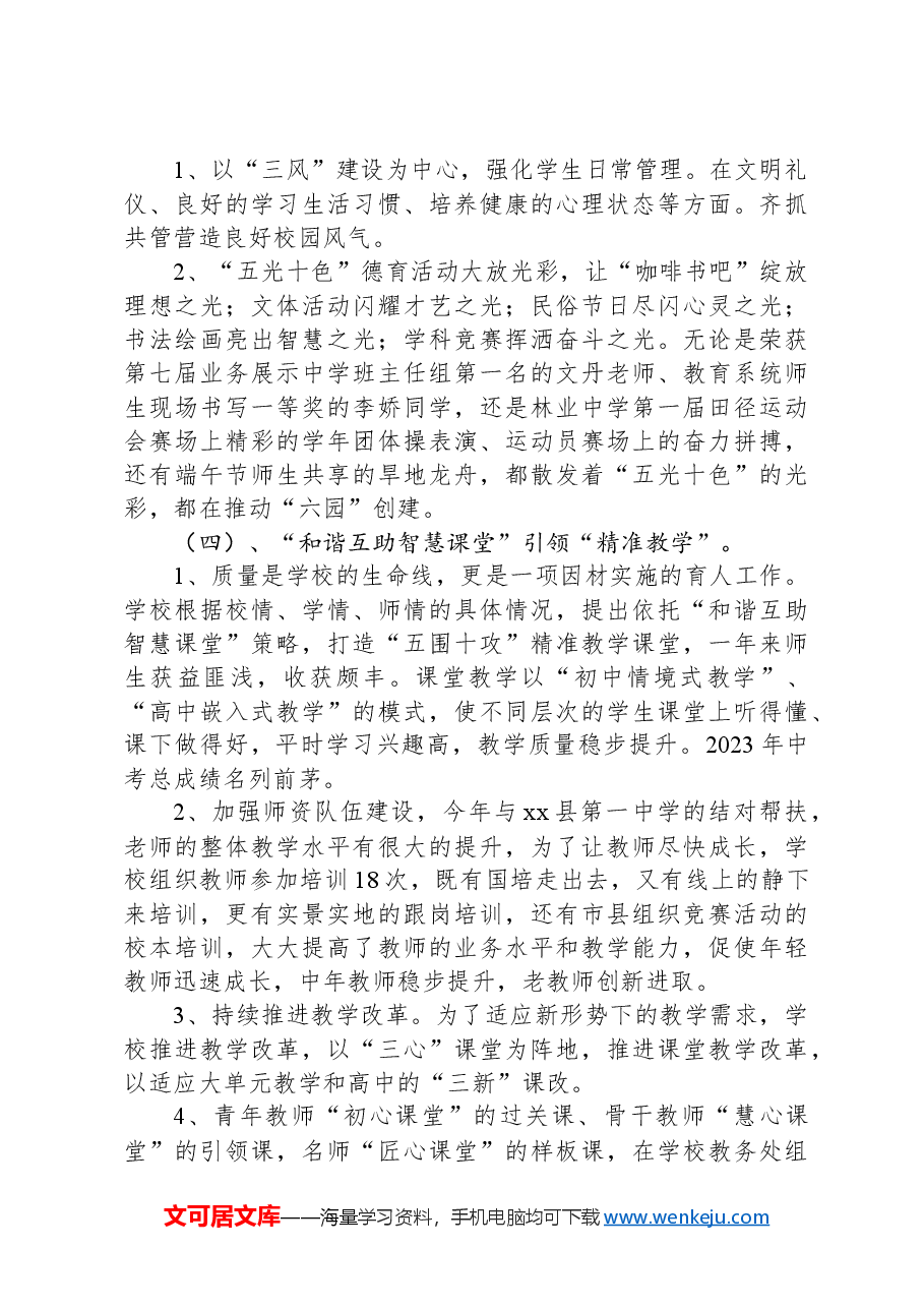 中学2023年度领导班子述职报告.docx，第2页预览