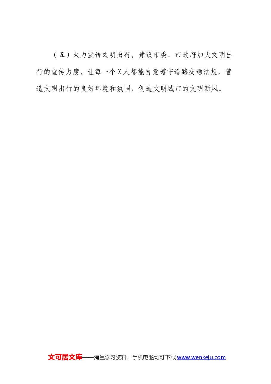 加强电动车管理的建议(调研报告).docx,第4页预览