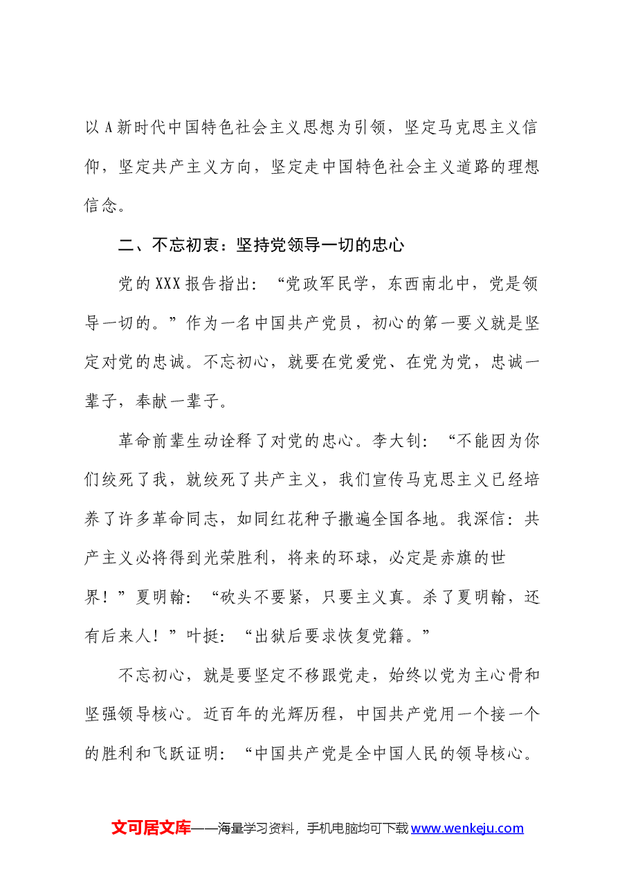 党课:坚守初心,树牢五心,走好新时代的长征路.docx,第4页预览