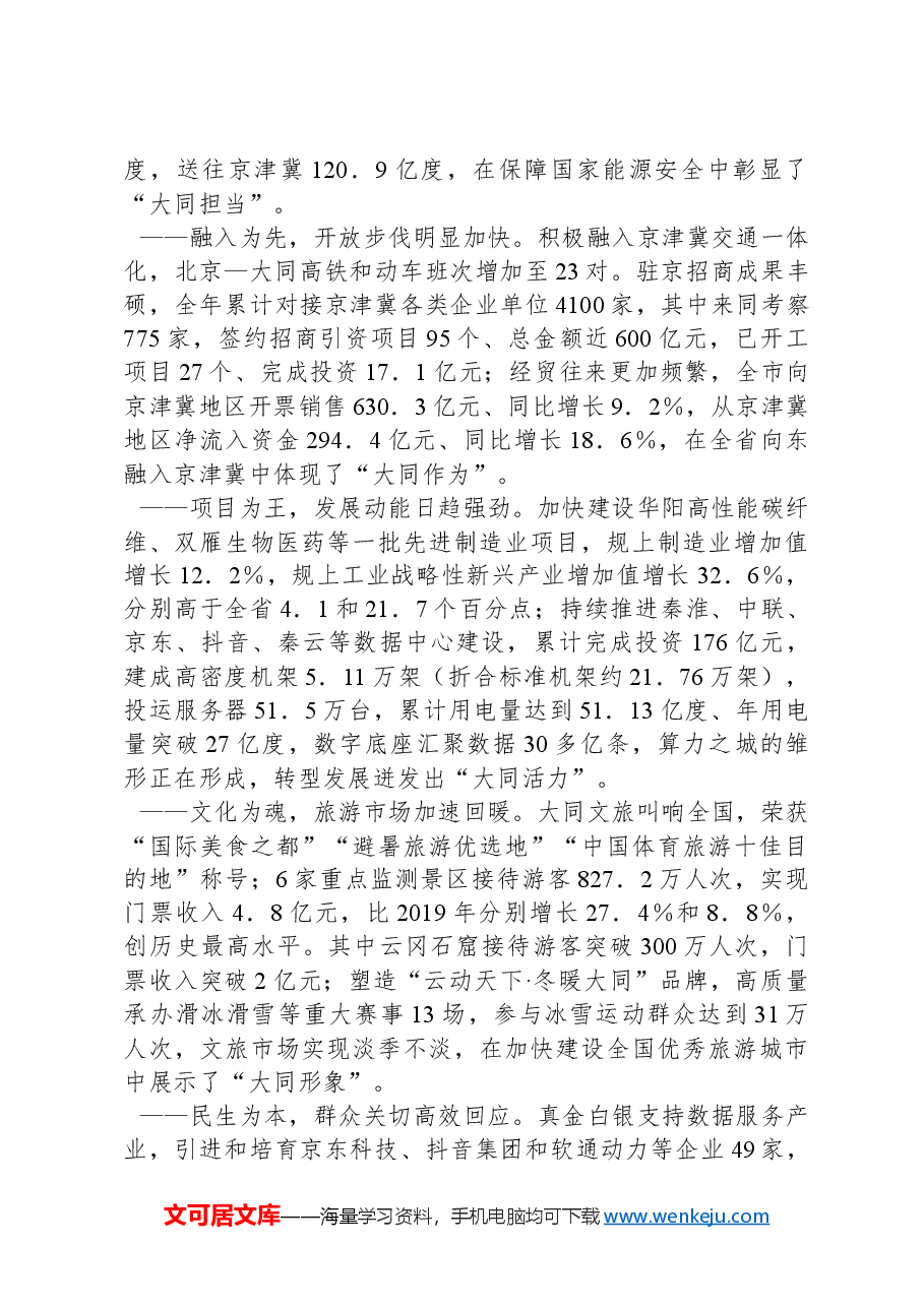 2024年大同市政府工作报告.docx,第2页预览