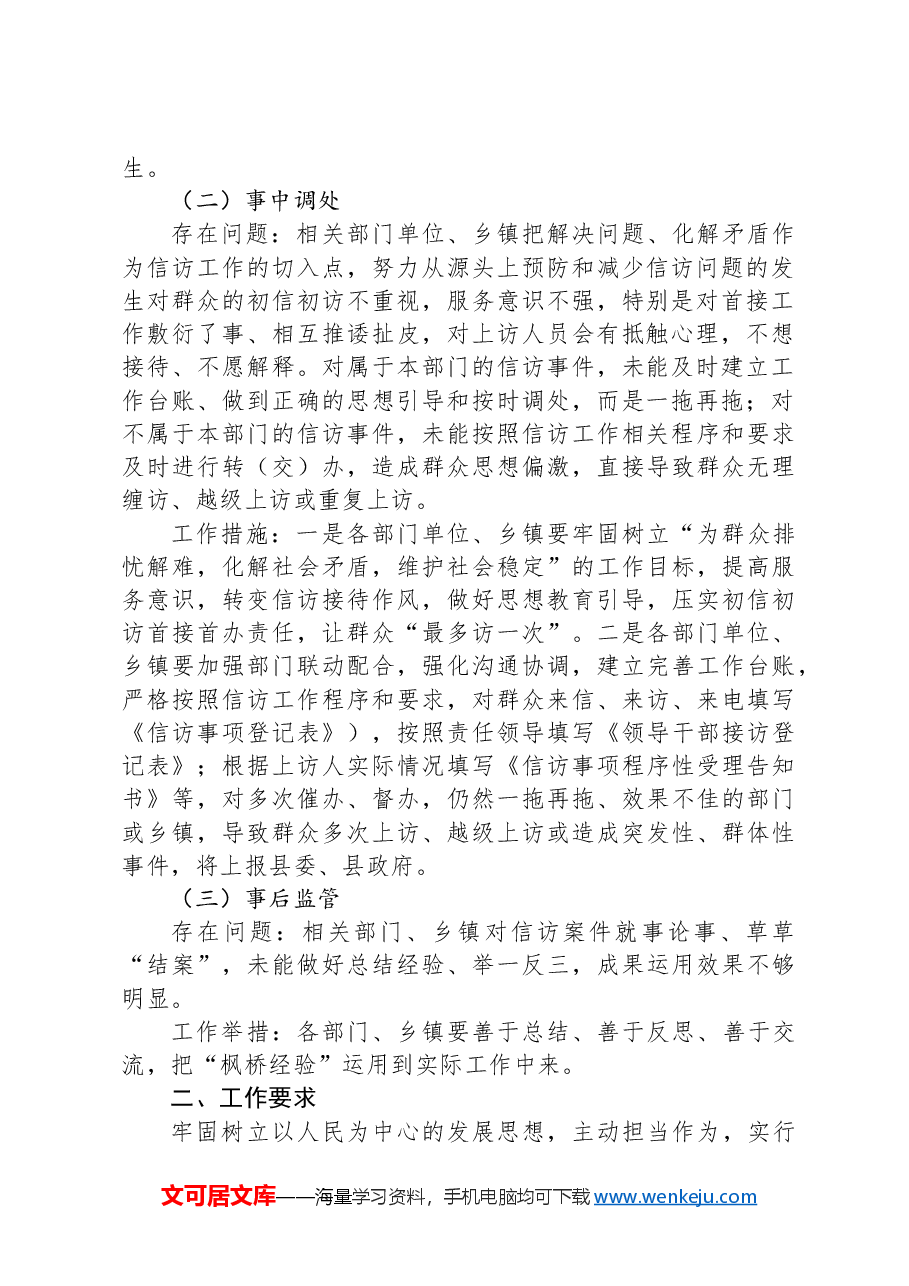 关于在当前信访工作中存在的突出问题及解决措施.docx,第2页预览