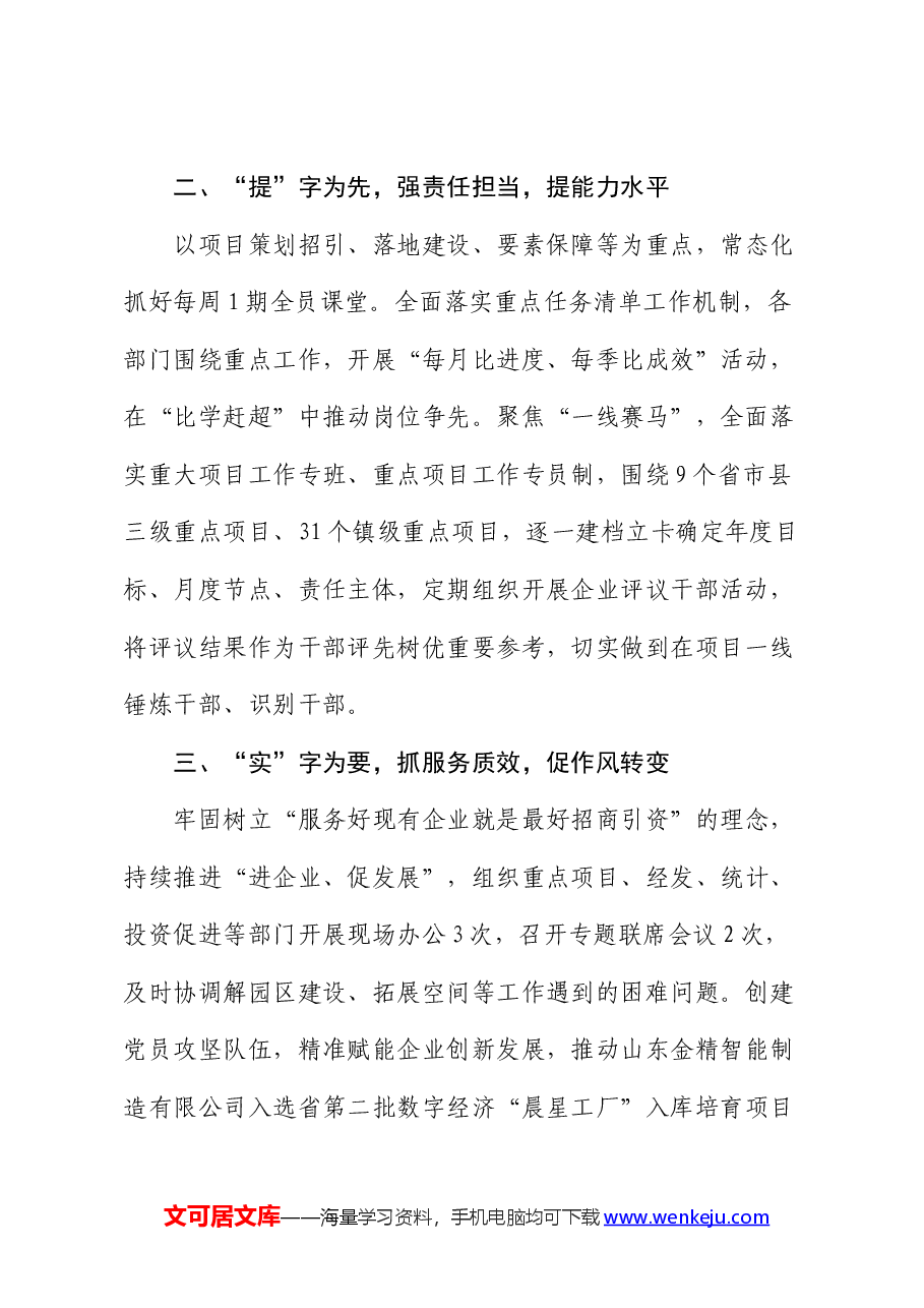 市委组织部在思想能力作风建设座谈会上的发言.docx,第2页预览