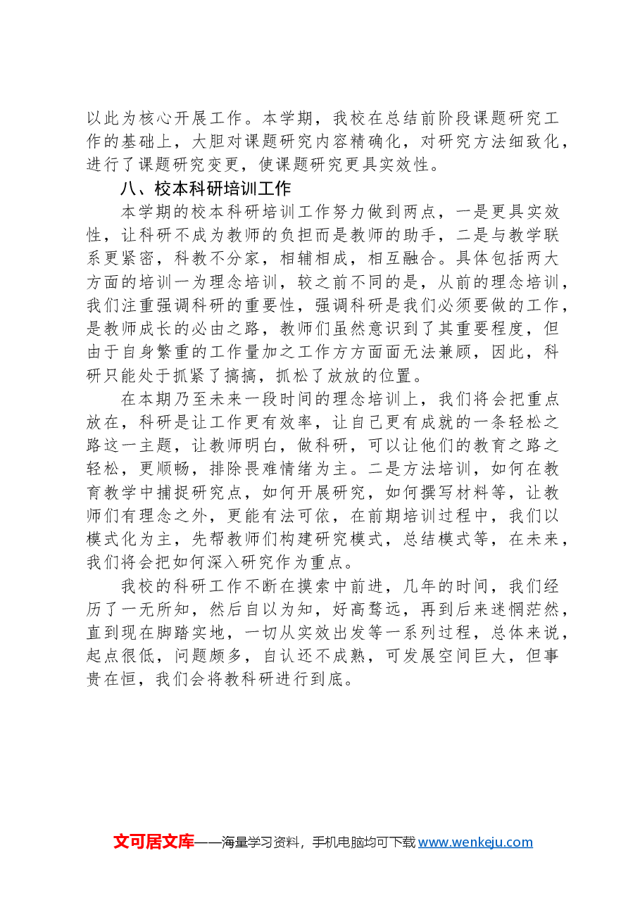 某中学2023－2024学年第一学期教研工作总结.docx，第4页预览