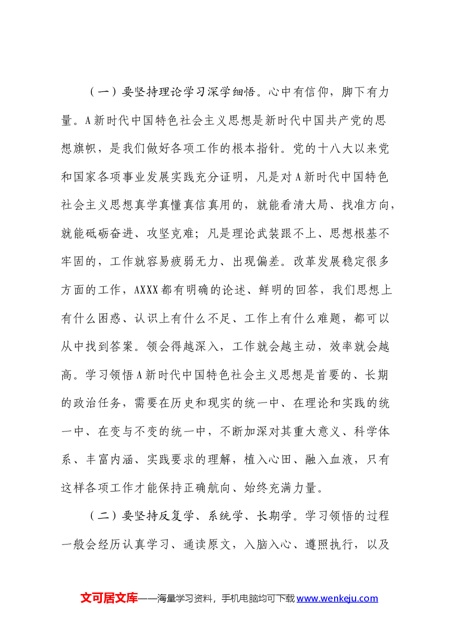 党课:坚定理想信念 做忠诚干净担当的青年干部(中青班精神).docx,第2页预览