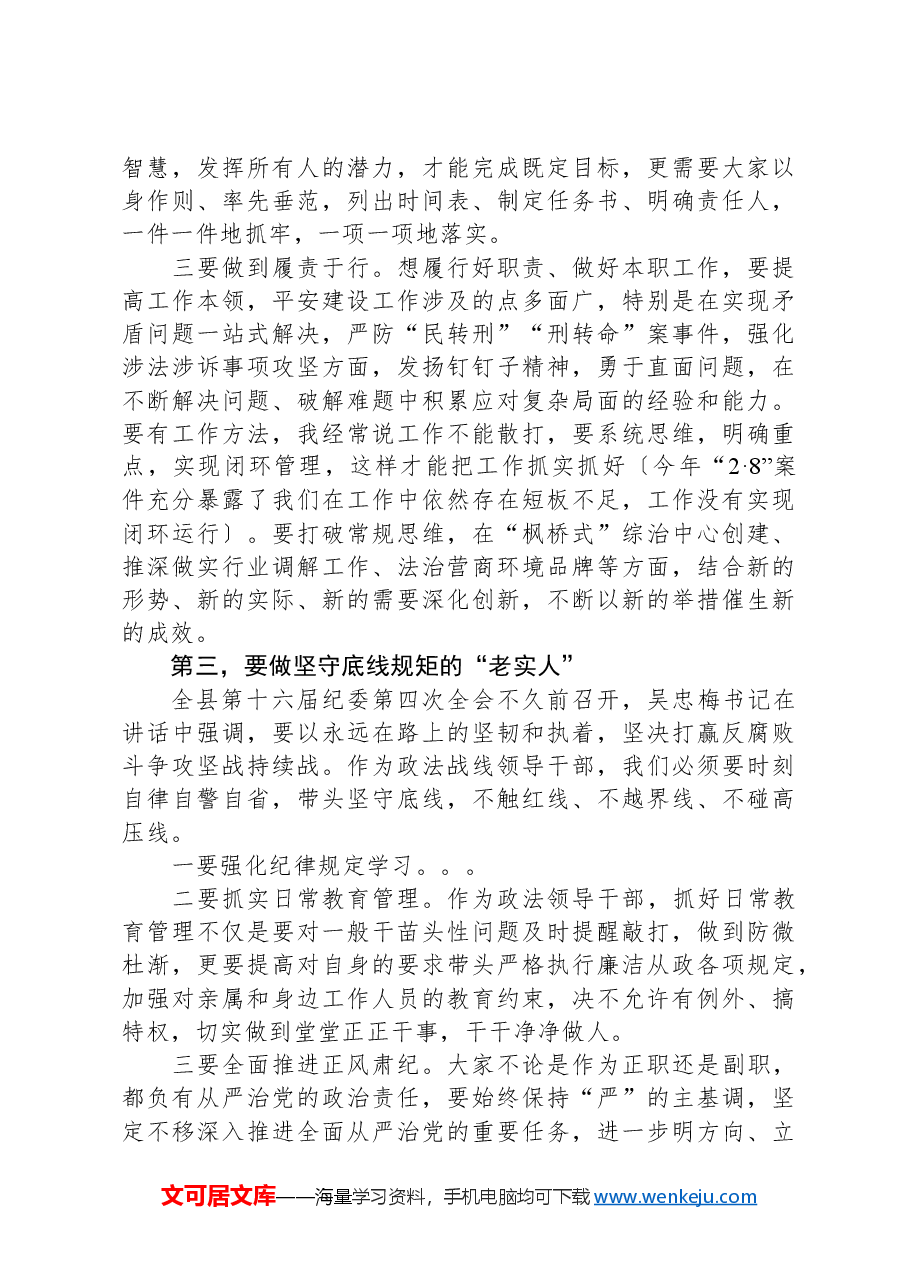 政法委员会全体(扩大)会议暨政法系统党风廉政建设工作会议讲话.docx,第3页预览