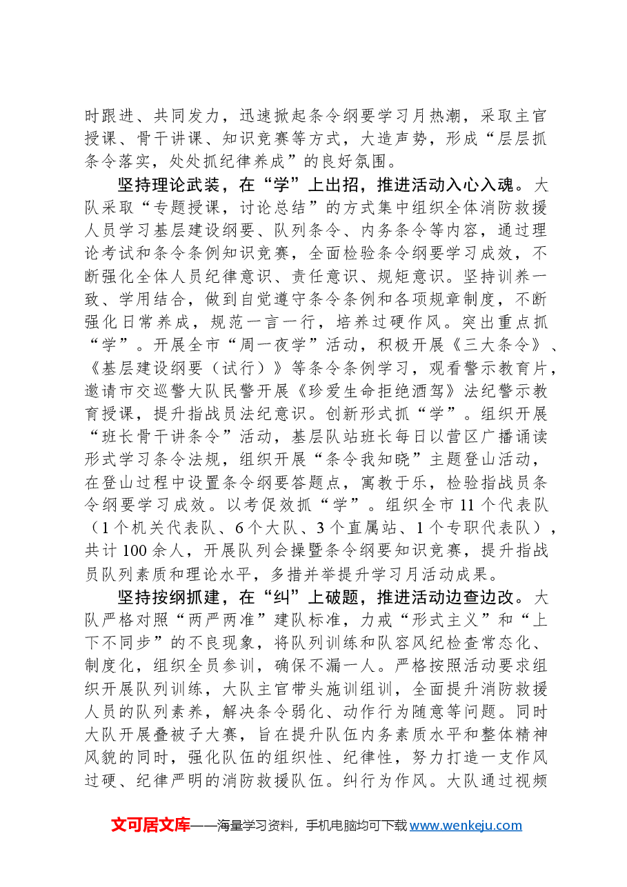 条令纲要学习月活动总结.docx,第2页预览