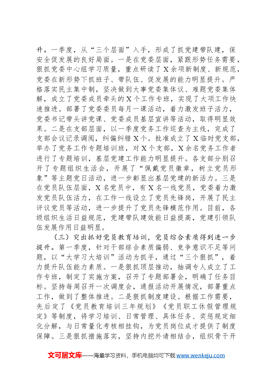 2024年机关党委第一季度党建工作总结.docx,第2页预览