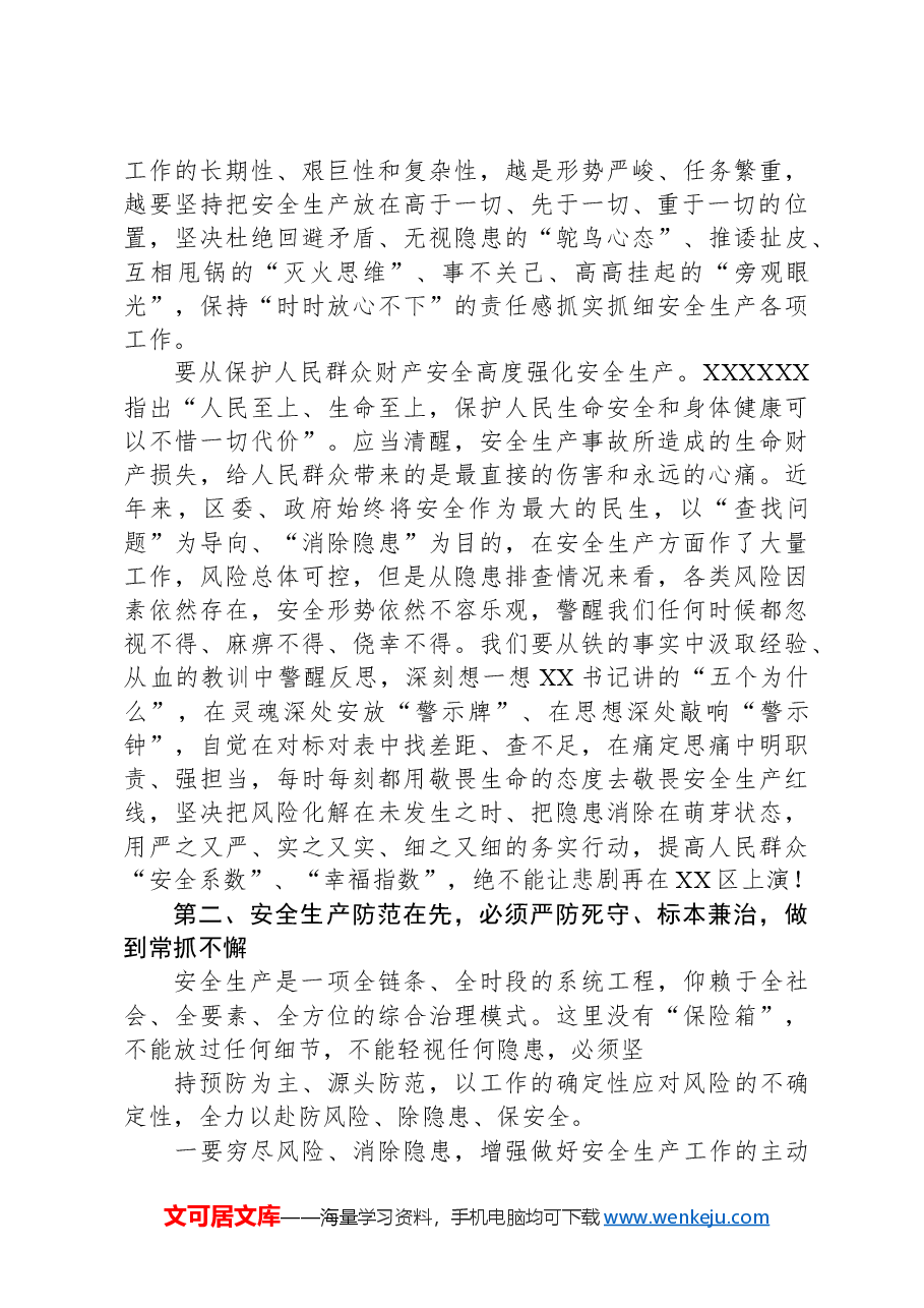 在安全生产工作会议上的讲话-2.docx,第3页预览