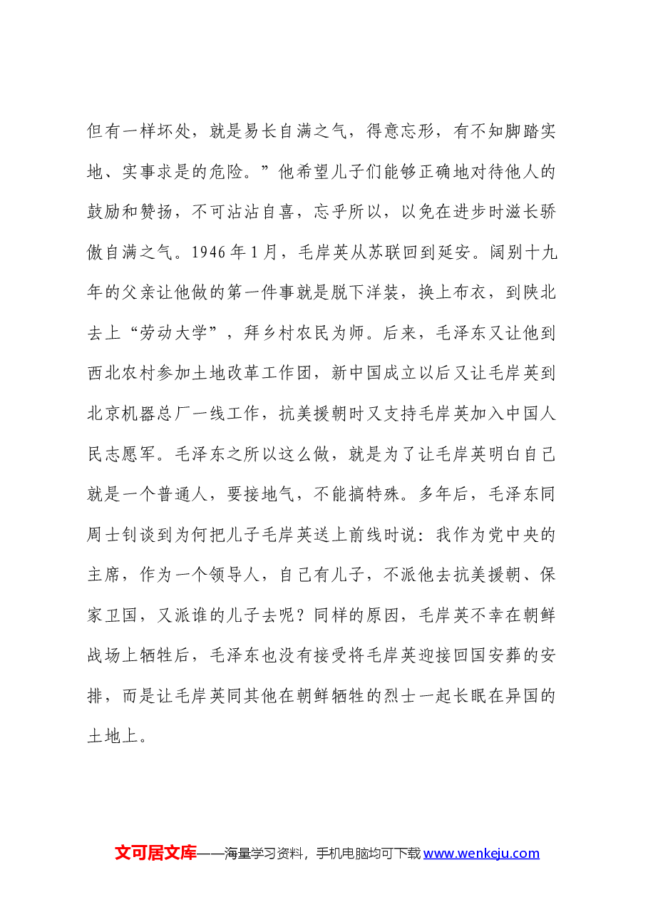 廉洁家风党课:缅怀一代伟人 传承红色基因.docx,第4页预览