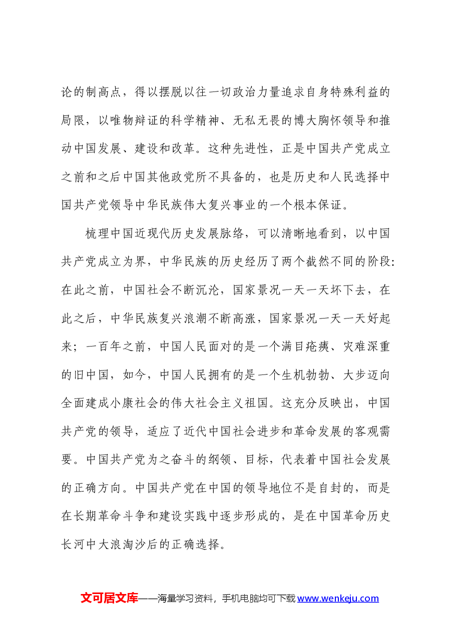 公司党课:坚定初心使命 弘扬责任担当.docx,第3页预览
