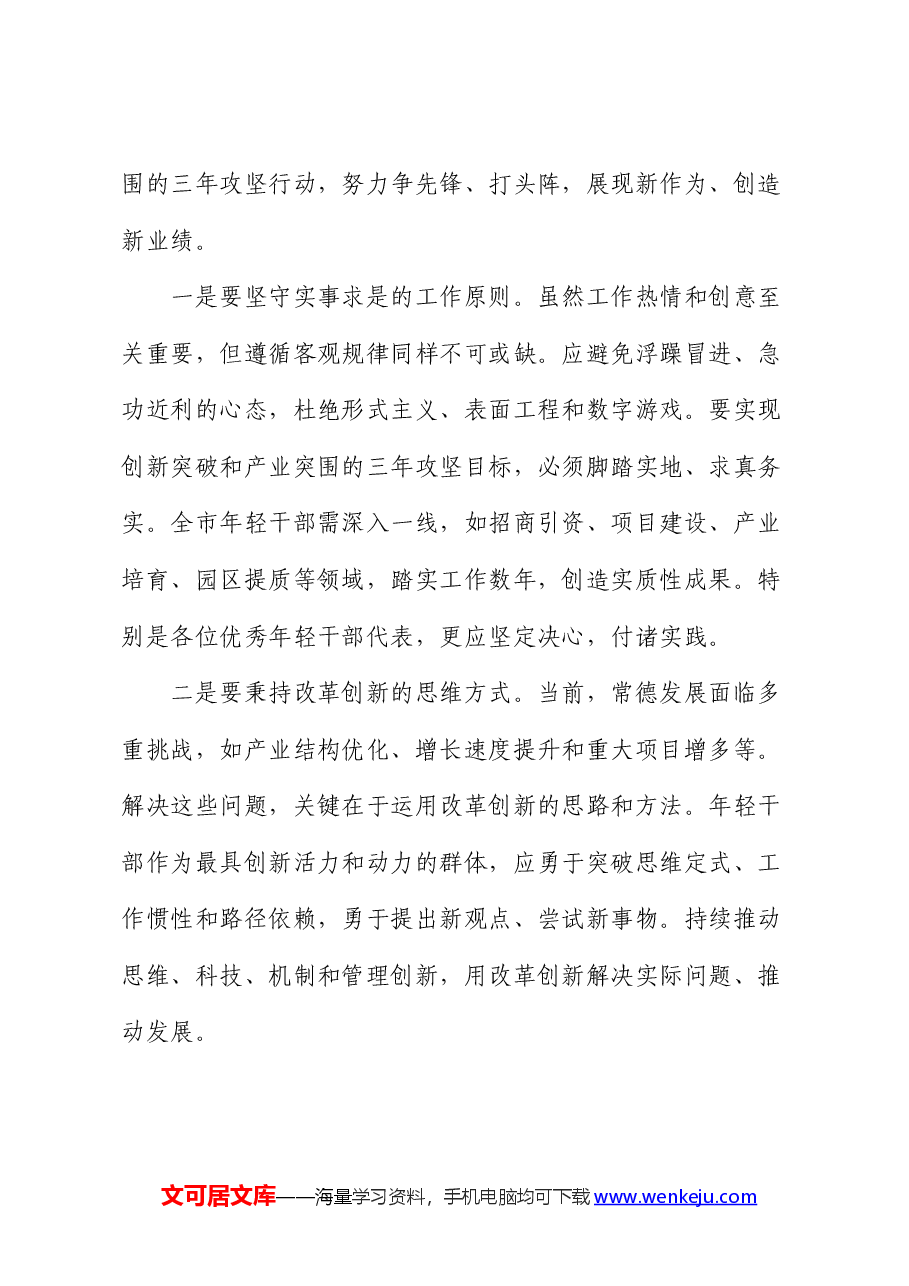 在市委年轻干部座谈会上的党课.docx,第4页预览
