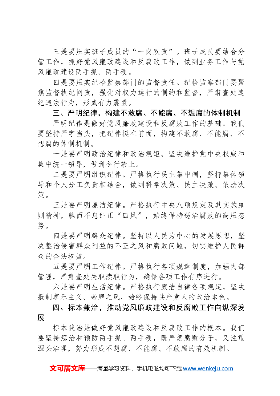 党风廉政建设和反腐败工作会议上的讲话稿.docx,第2页预览