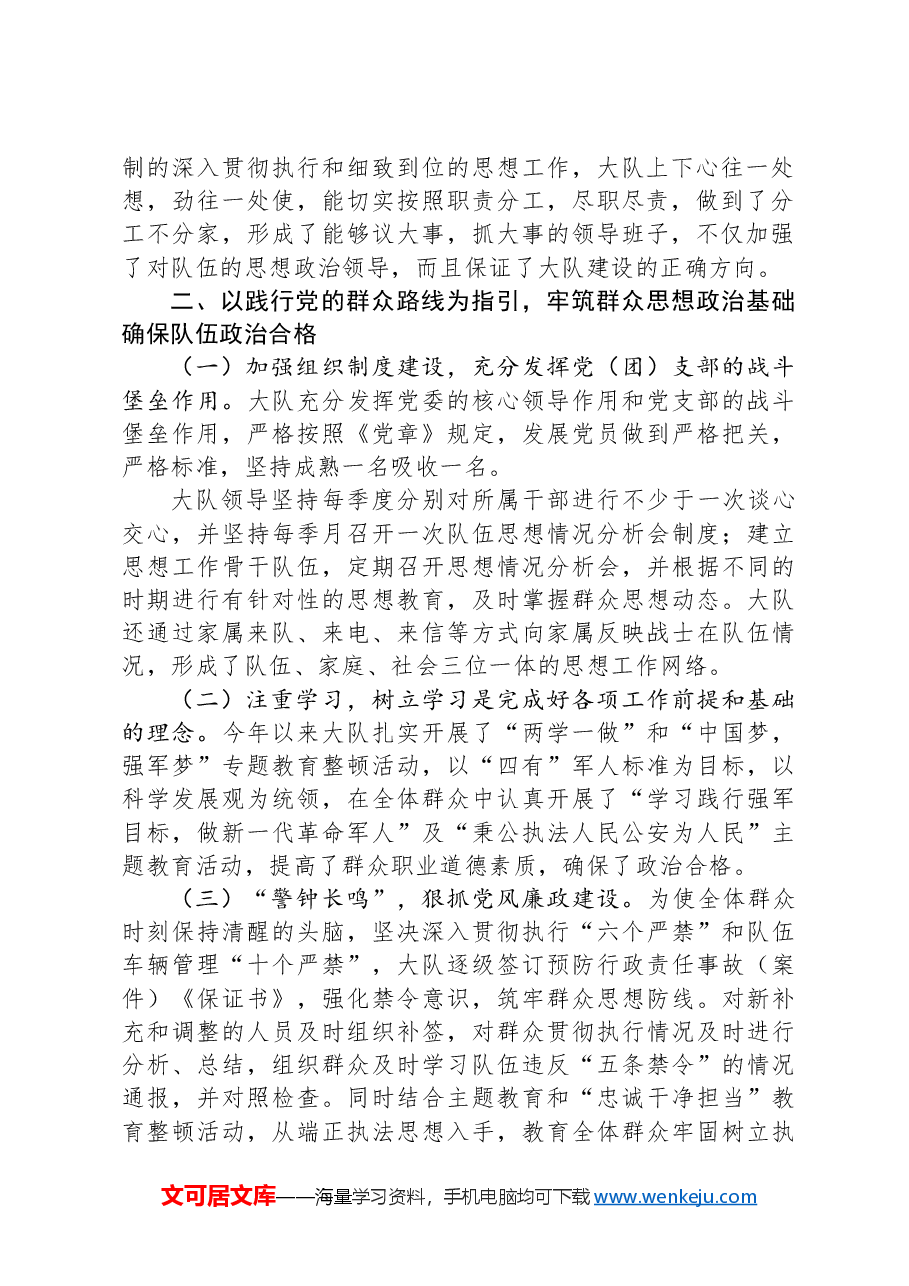 消防大队党委班子述职报告.docx,第2页预览