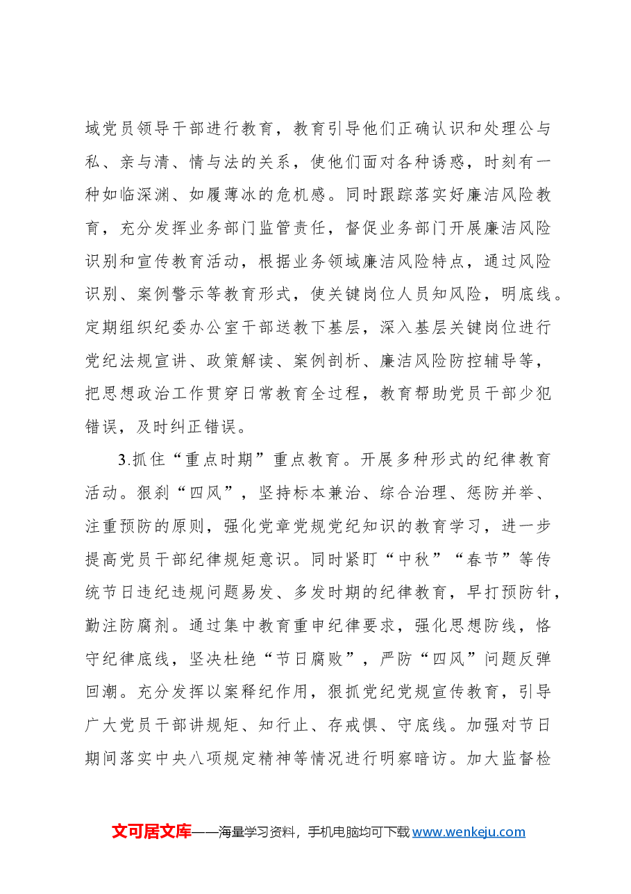 党纪学习教育党课讲稿:新形势下企业如何加强党员党纪法规教育(集团公司).docx,第4页预览