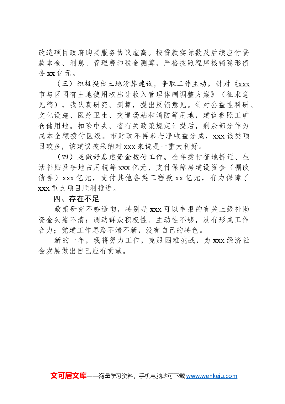 党员党建述职报告(二).docx,第3页预览
