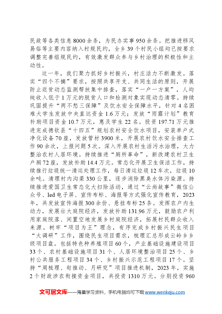 2024年云岭乡政府工作报告.docx,第3页预览