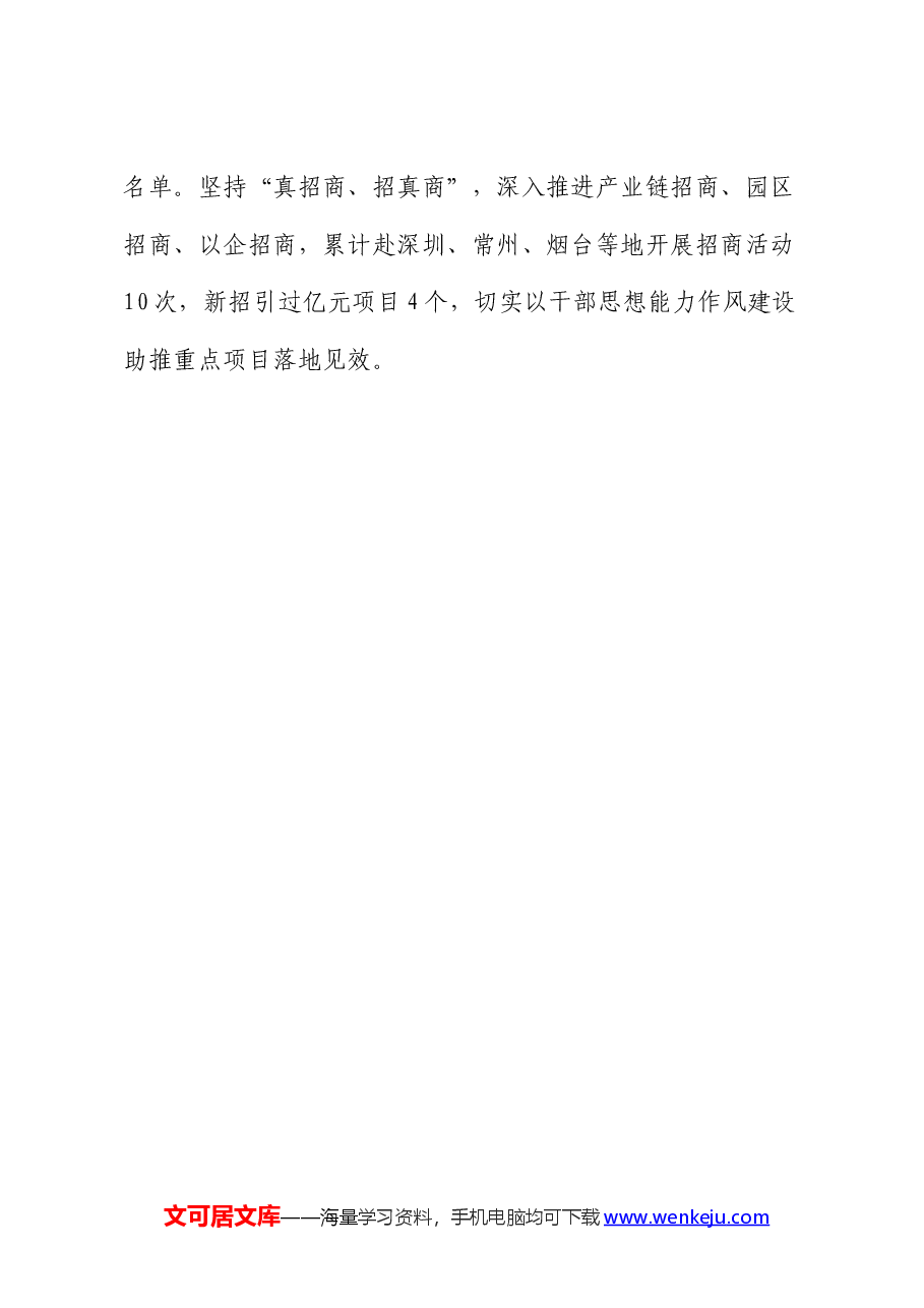 市委组织部在思想能力作风建设座谈会上的发言.docx,第3页预览