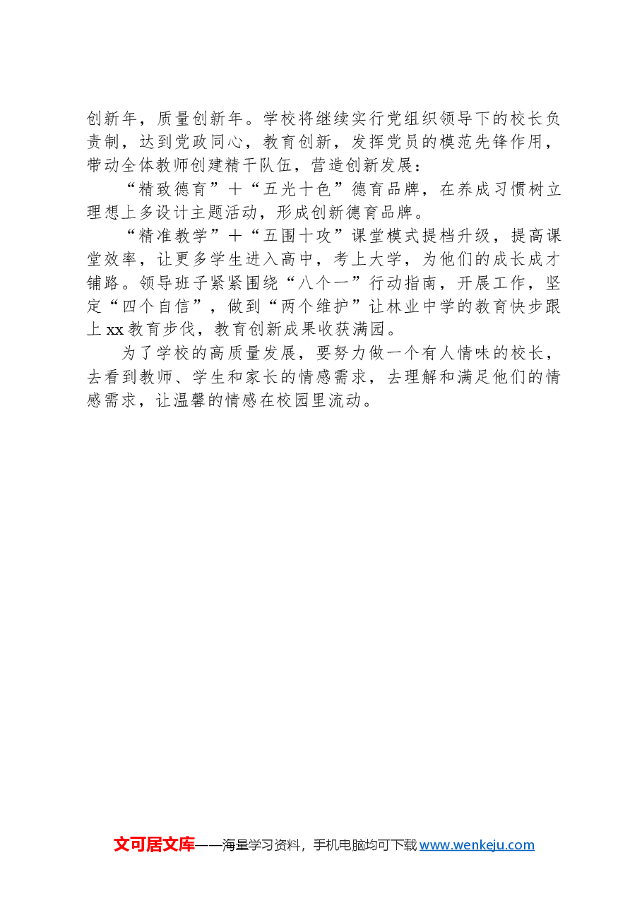 中学2023年度领导班子述职报告.docx，第4页预览
