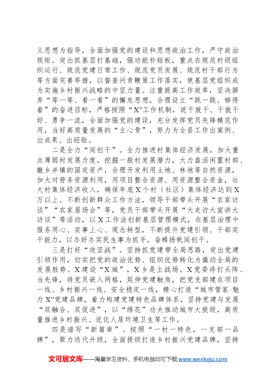 在2024年基层工作座谈会上的发言提纲.docx,第4页预览