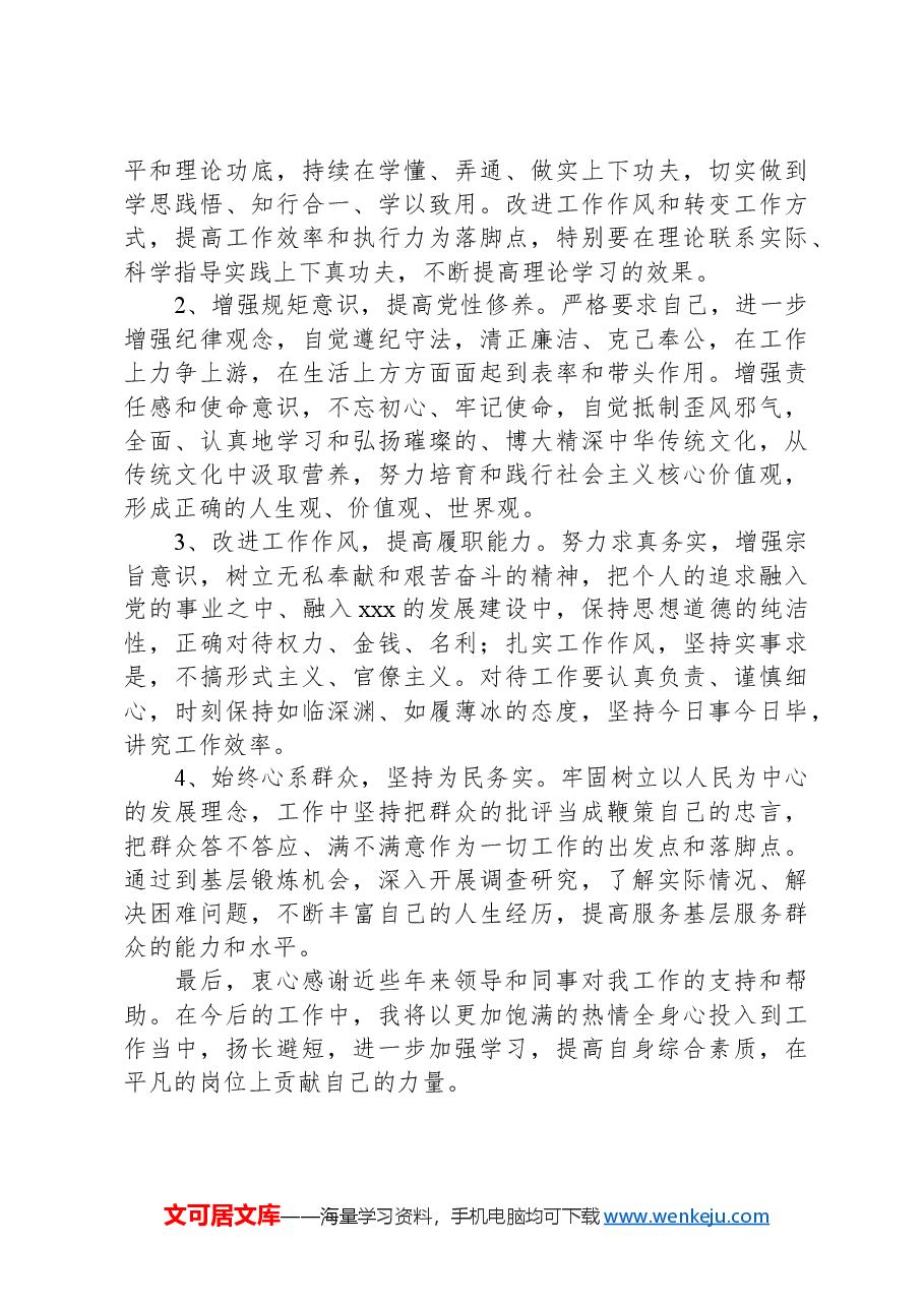 党员党建述职报告（一）.docx，第3页预览