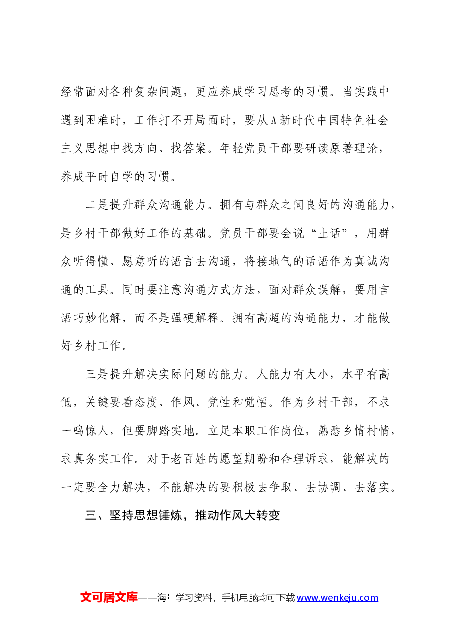 党课:凝心聚力勇担当 砥砺奋进谱新篇 为推动全区高质量发展贡献一份力量.docx,第4页预览