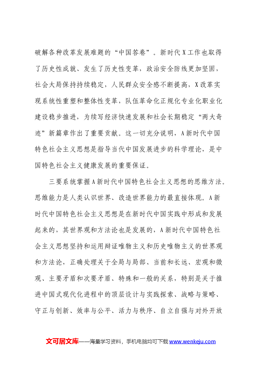 党课:学在深处强党性 干在实处作表率 在推动高质量发展中彰显办公室担当作为.docx,第3页预览