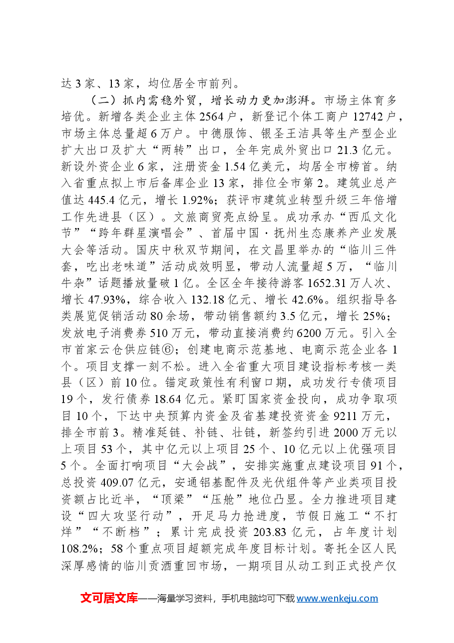 2024年临川区政府工作报告.docx，第4页预览