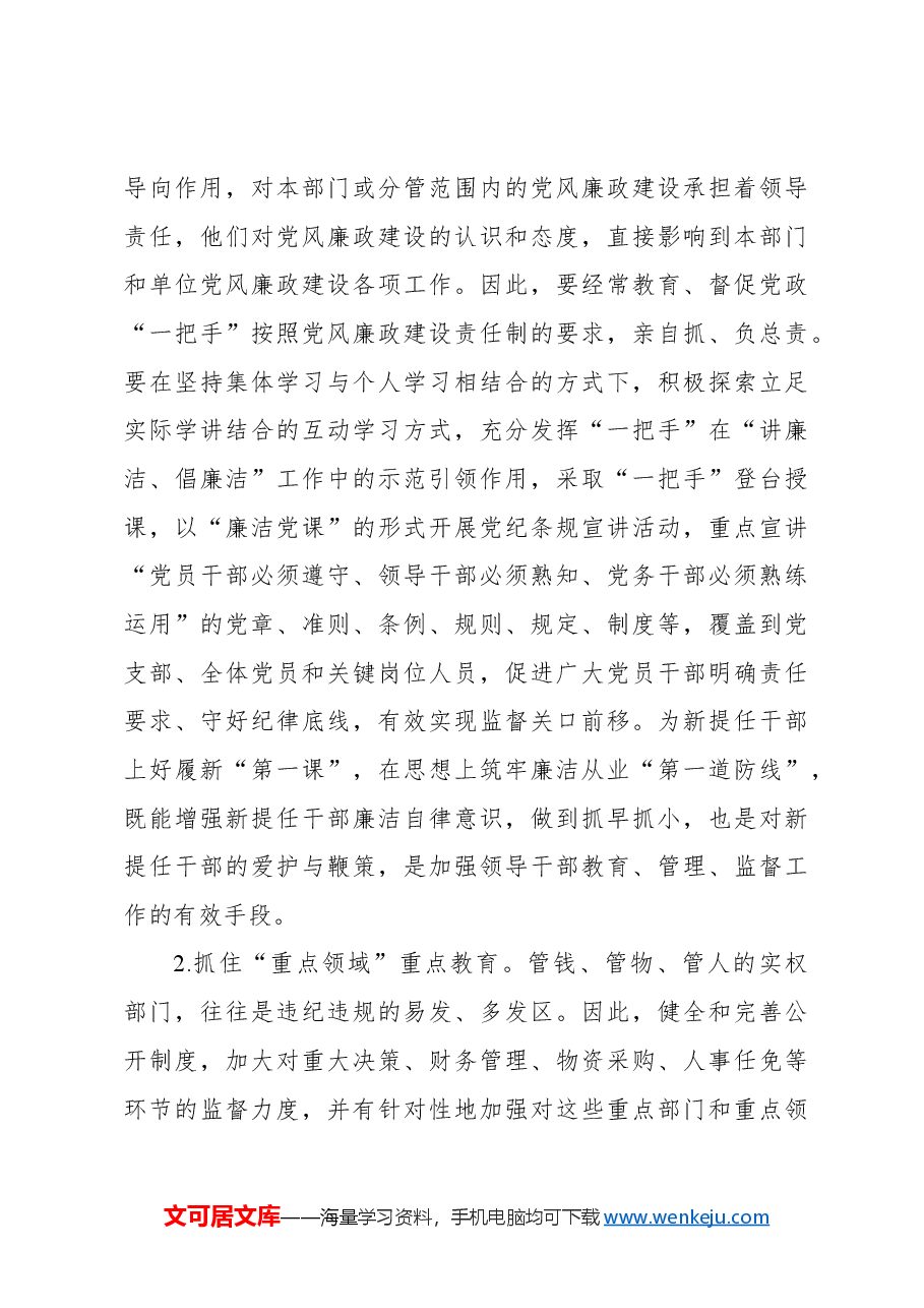 党纪学习教育党课讲稿:新形势下企业如何加强党员党纪法规教育(集团公司).docx,第3页预览