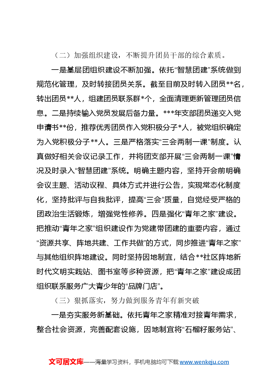 2023年基层团组织书记述职报告模版.doc,第2页预览