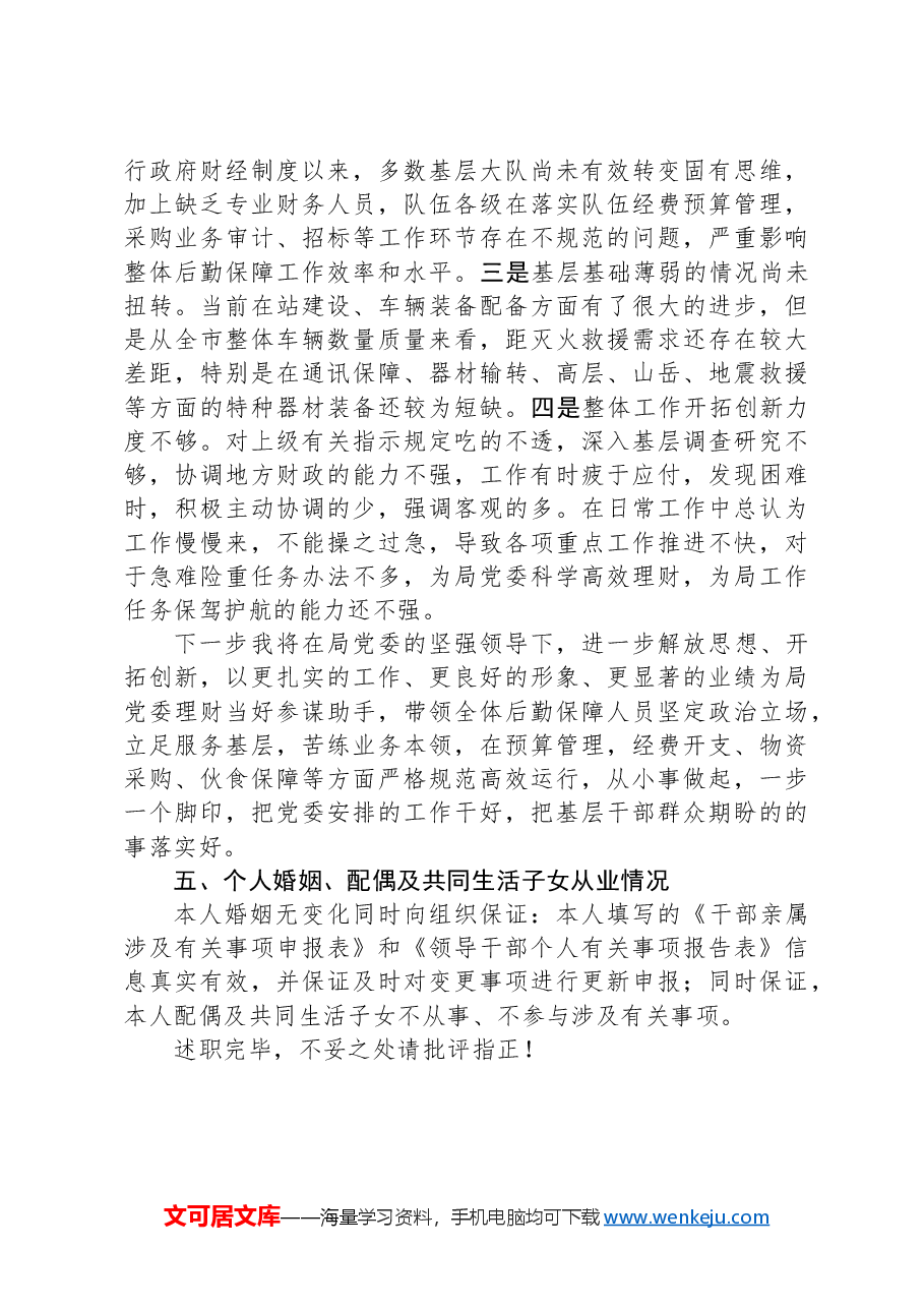 分管后勤岗位副局长述职述廉报告.docx,第3页预览