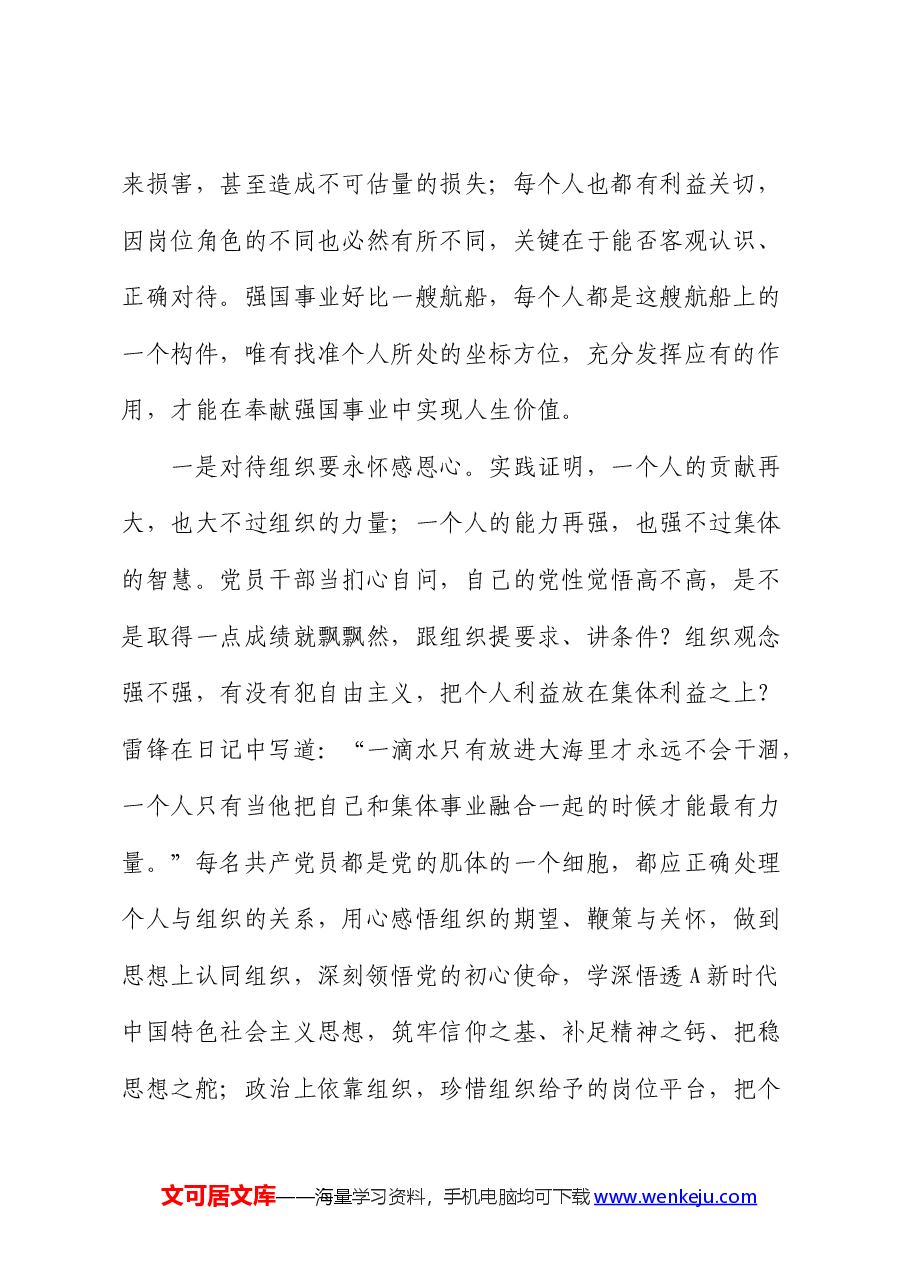 廉政党课:摆正位置 严实作风 强化监督 为高质量发展提供坚实支撑.docx,第2页预览