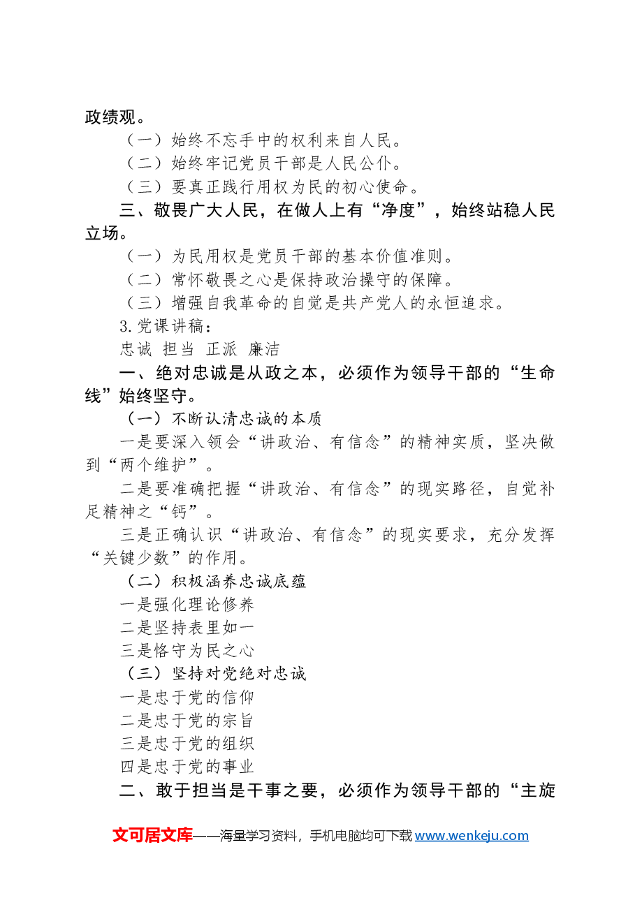 党纪学习教育党课讲稿相关材料标题.docx,第2页预览