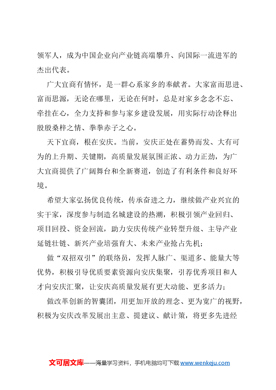 在第三届中国宜商大会上的讲话.doc,第4页预览
