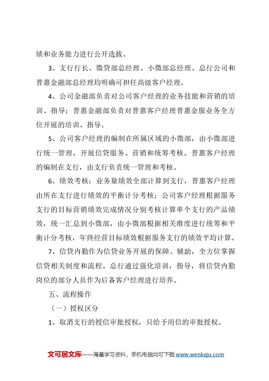 信贷组织架构与管理模式调整方案.doc,第4页预览