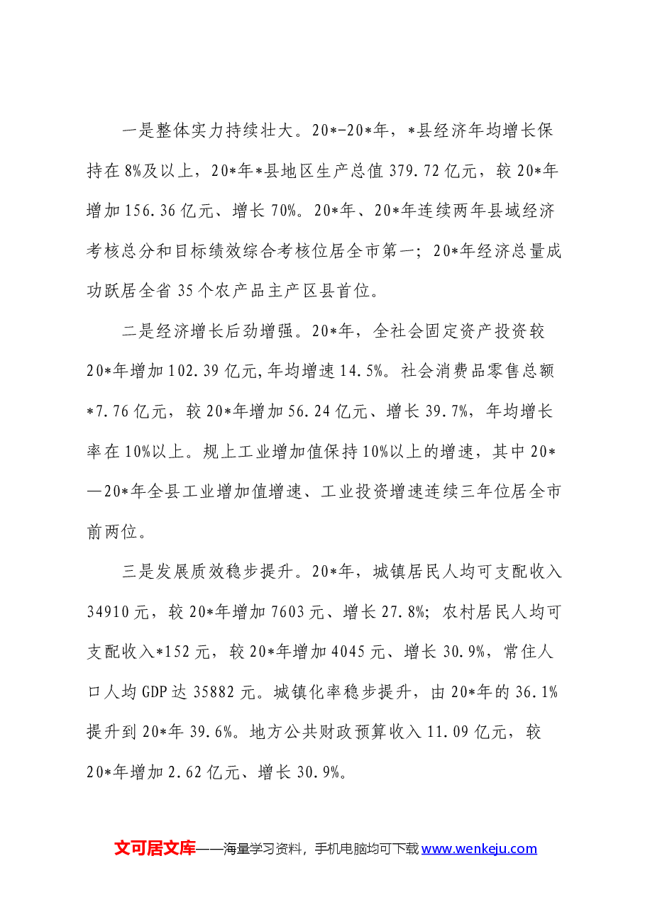 推动县域经济高质量发展的问题思考(调研报告).docx,第2页预览