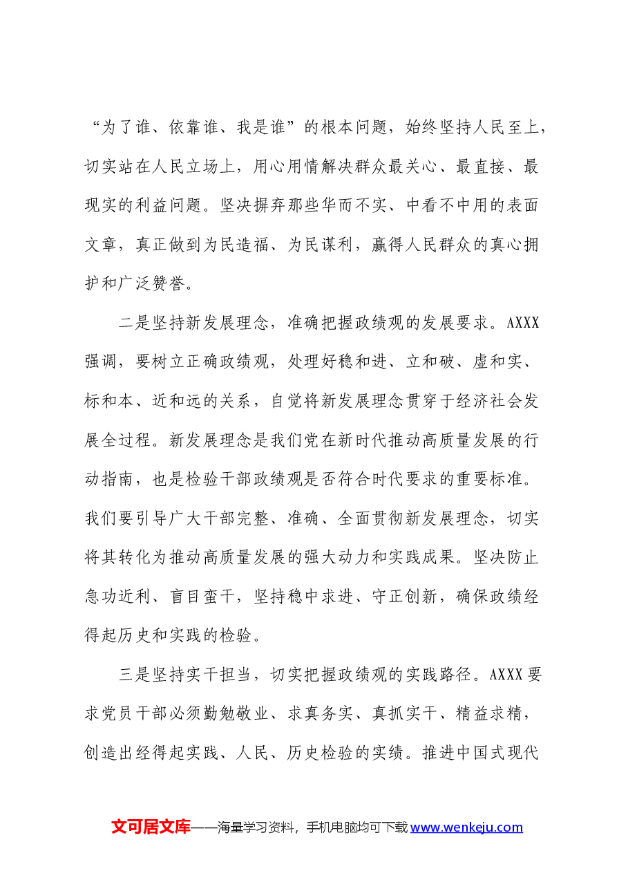 党课:坚持正确政绩观,推动高质量发展.docx,第3页预览