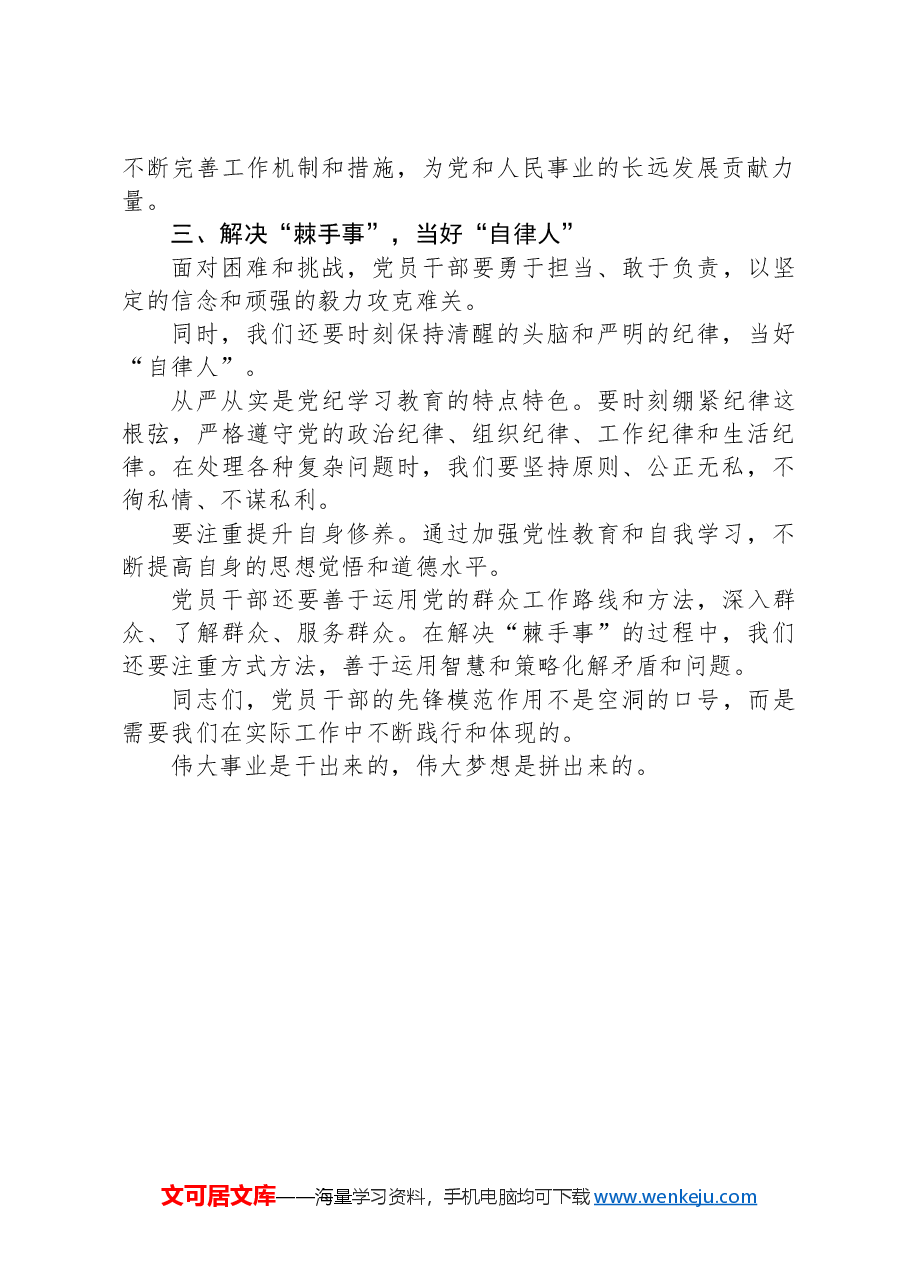 党课讲稿:党纪学习教育,赶路人、带头人、自律人.docx,第3页预览