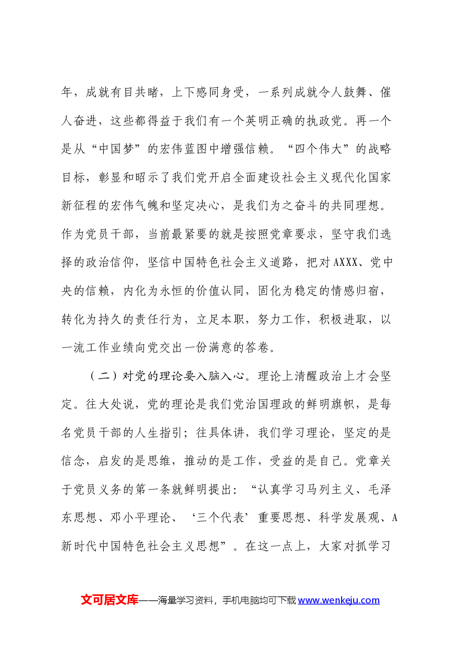 党课:强化组织性严肃纪律性加强机关党的建设.docx,第4页预览