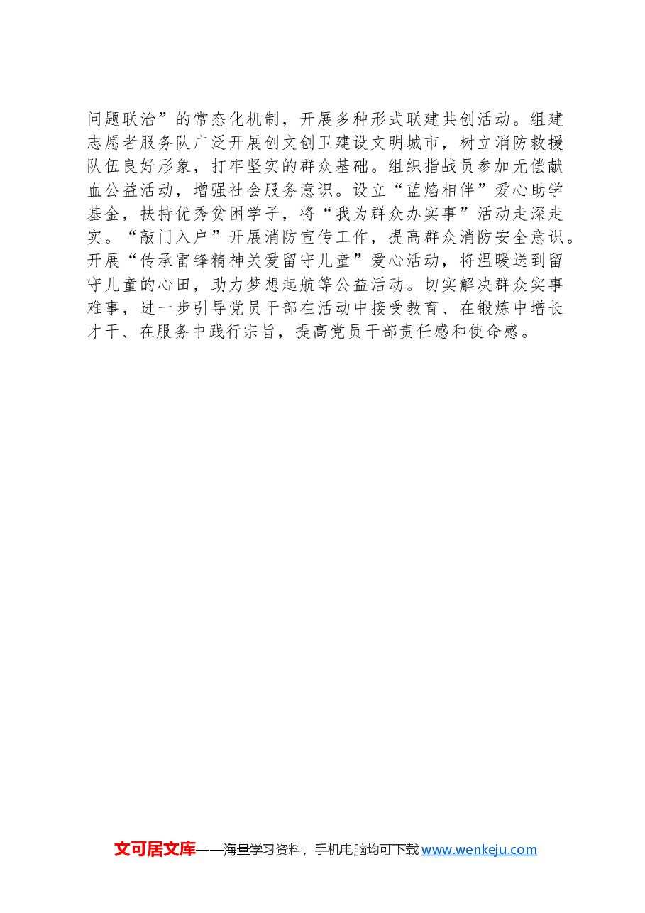 党组织建设工作总结:紧扣“学领管服”四点发力全面打造“四强”党支部.docx,第3页预览