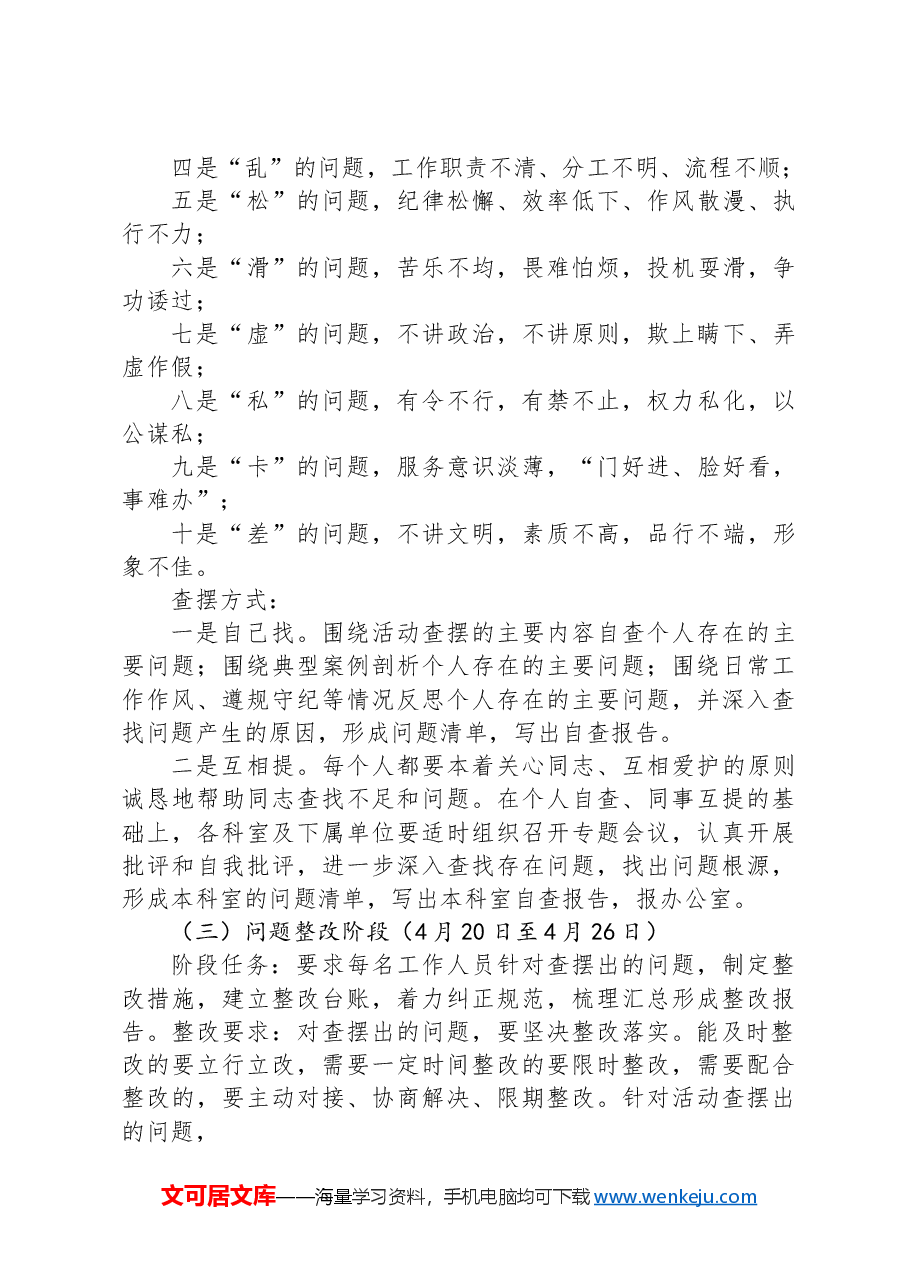 关于深入开展学习党纪学习教育工作的实施方案.docx,第3页预览