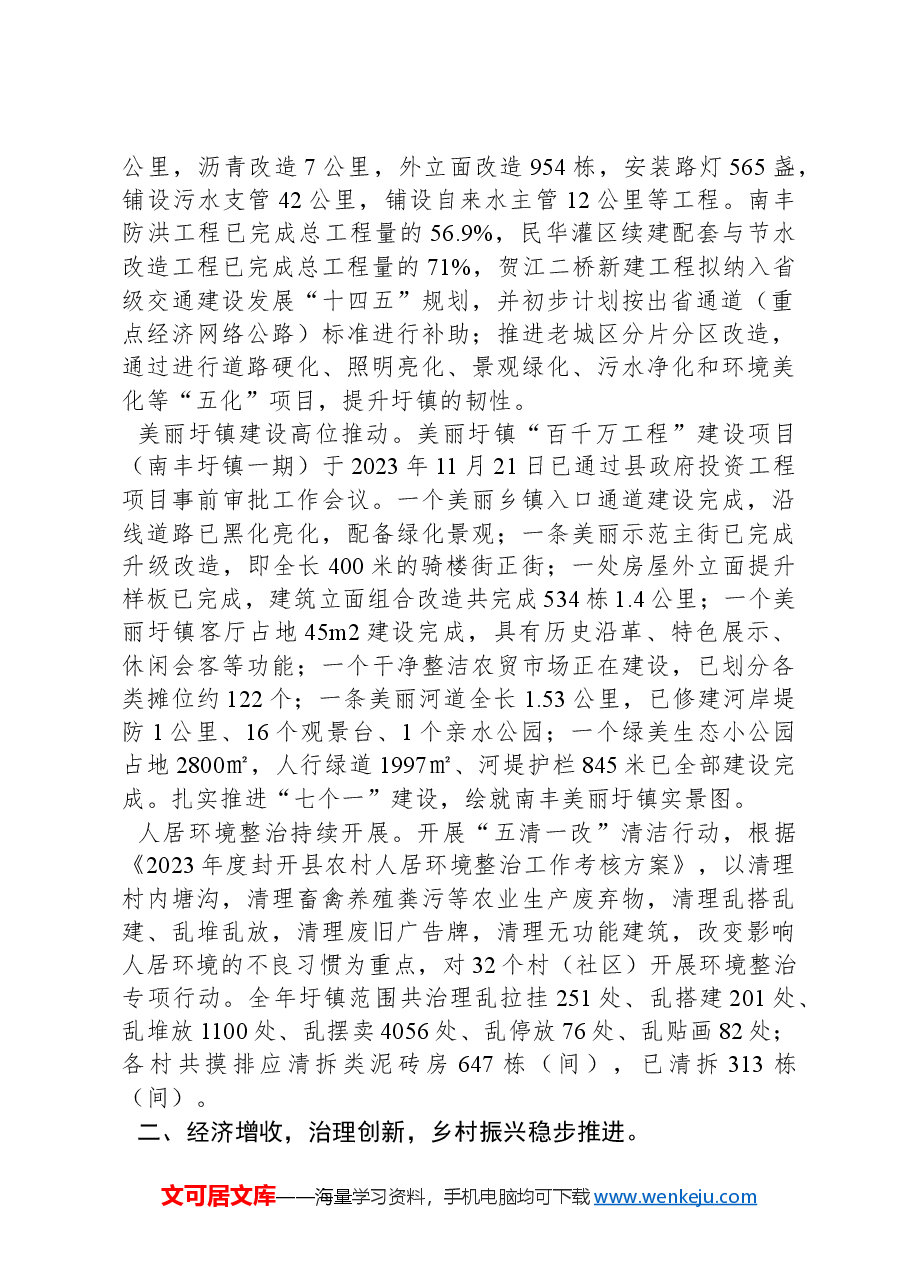 2024年南丰镇政府工作报告.docx,第2页预览