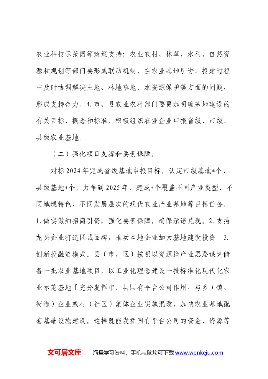 高质量建设现代化农业基地调研报告.docx,第4页预览