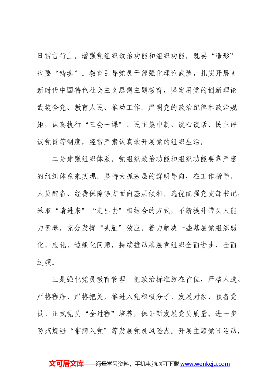新形势下加强基层宣传思想系统党组织建设的调研报告.docx,第4页预览
