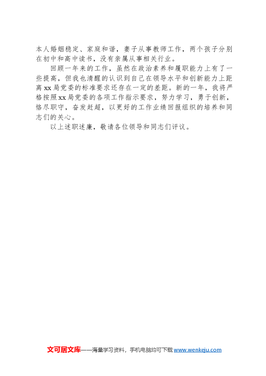 全媒体中心工作述职报告.docx,第3页预览