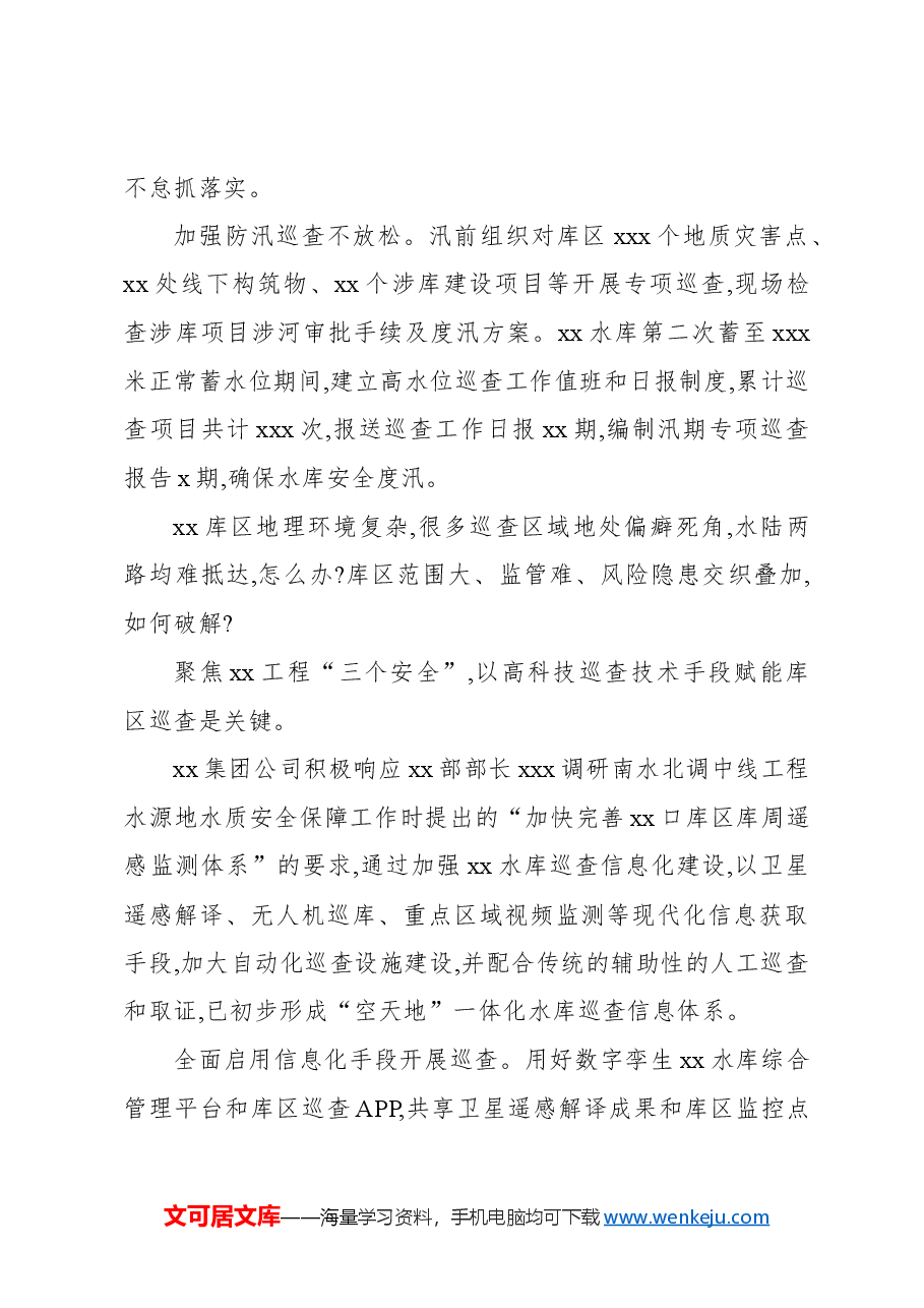 2023年水库管理与保护工作总结(集团公司).docx,第2页预览