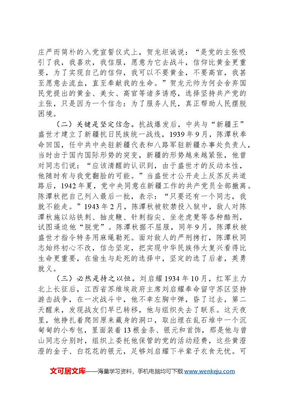 党课讲稿:播撒“初心种子”规划“成长之路”.docx,第2页预览